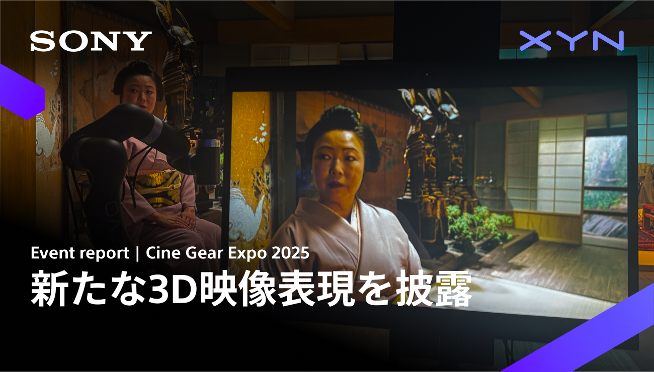 Cine Gear Expo 2025 | 新たな3D映像表現を披露｜ニュース｜XYN Web